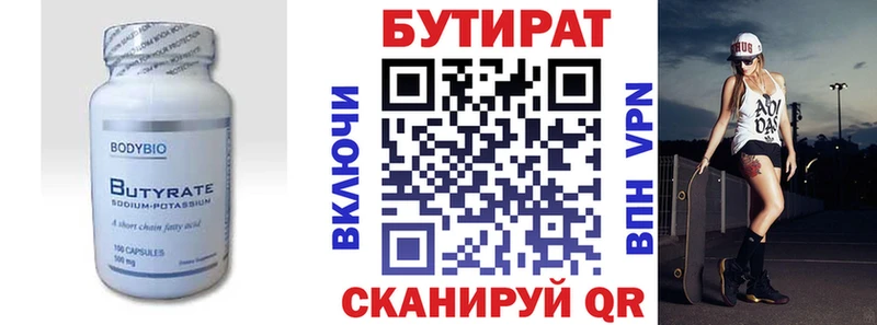 купить наркоту  Выкса  маркетплейс телеграм  БУТИРАТ 99% 